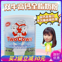 Dutch twocows Amoy Gauss full-fat high-calcium instant milk powder Student children adult full-fat nutritional milk powder