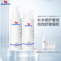 Pibao double set package sensitive skin special hydration repair sensitive soothing soft skin soothing Repair Cream