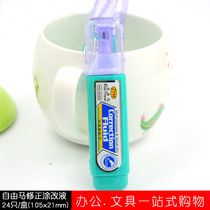 The correction fluid correction fluid environmental quick-drying xiu zheng tie office stationery erasing bi offer free horse 6330