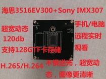 2 million anti-high altitude parabolic Hass wide dynamic backlight monitor network camera card module