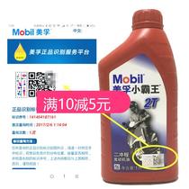 Mobil little Overlord 2T two-stroke motorcycle oil FB class lawn mower garden machinery power generation oil