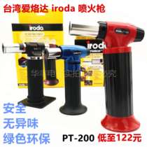 Taiwan IRODA Aida PT-200 PT-500 500L220 inflatable body sterilization spray gun