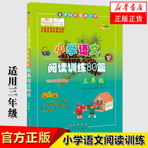 (Genuine) Primary School Chinese Reading Training 80 Third Grade Platinum Edition Reading Comprehension Exercise Book Primary School Students Chinese Synchronous Extracurricular Learning Tutoring Textbook 3 Grade Chinese Synchronous Workbook Tutoring