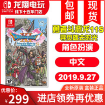 Switch NS Nintendo game Dragon Quest 11s dq11s QD11s Chinese spot