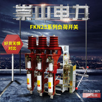 Chongshan brand indoor high pressure vacuum load switch FZN25-12RD 630A with Fuse seat grounding ring network Cabinet