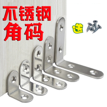 Bracket fixed L-type stainless steel corner code triangle seven-character 90 degree right angle cabinet hardware connector angle iron promotion
