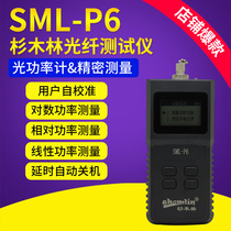 Chinese fir forest SML-P6 high precision optical power meter with storage automatic calibration optical fiber tester measuring instrument