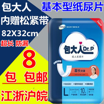 Bao adult super long paper diaper basic type M-L number extended 80 pieces of old man diaper diaper a whole box of 8 bags