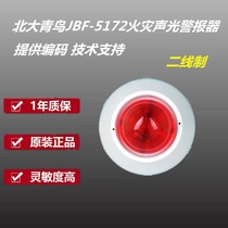 北大青鸟声光报警JBF5172火灾声光警报器青鸟JBF5176A声光两线制