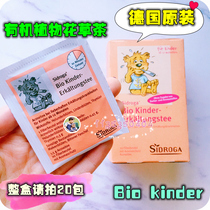 Whole box of 20 packs of German Baby BIO health tea cold tea herbal tea plant tea