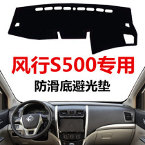 16 17 18 new Dongfeng Fengxing S500 light-proof pad dashboard shading pad central control table sunscreen pad