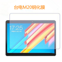 Taipan M20 tempered film 10 1 inch tablet computer protective film tempered glass film