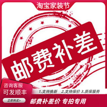 Our postage difference shipping fee difference is one yuan.