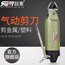 Ruiyi HS-10 20 30 pneumatic scissors scissors pliers wind shear resin cutting copper and iron cutting etc cutting head gas shear