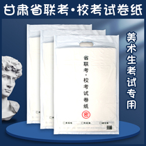 Gansu Province Fine Arts Entrance Examination Paper Mock Examination Paper Sketching Paper Lead Painting Paper Painting Paper Thickening 160g Speed Sketching Water Pink Color Uniform Exam Paper 6 Open Students Special Art Examination School Examination