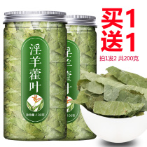 Epimedium leaf tea leaflet obscenium herb Chinese herbal medicine tea brewing water non-wild 500g Xianling spleen powder