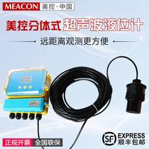 Integrated ultrasonic level gauge sensor water level meter level control split ultrasonic level transmitter