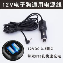 12V conquered electronic dog power cord charging cable car driving recorder power cord 12v round head power supply