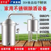 Wine making equipment Wine steamer Wine making machine Self-brewing distillation roasting wine Small medium and large household commercial customization