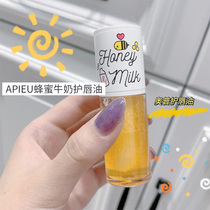 Spot South Korea apieu lip oil honey milk Lip Balm lip gloss sleep lip film female moisturizing moisturizing