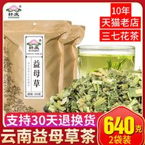 Motherwort Tea Flower Tea 640g Fresh Dry Powder Chinese Herbal Medicine Bubblewater Drink With Red Sugar Ginger Tea Bubble Feet Honey Paste