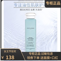 South Korea Jifanny Ji Fanny oily hybrid moisturizing and refreshing water 180ml control oil replenishing water and refreshing men and women