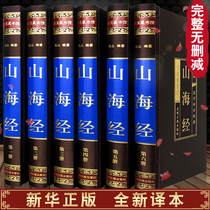 (complete without cut) Shanhaijing with a full version of the original full-note full-note full translation of the students adult version of the book the book of the Chinese Book of the Chinese Book of Books the Chinese Book of Books the Chinese Book of Books and the Tibetan version of the book.