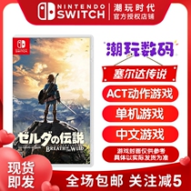 Nintendo Switch Game Card NS Zelda Legend Wilderness of the Land of the Range Role Play Chinese