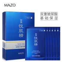 MAZO pleasantness vitriolic water moisturizing essence mask moisturizing water tonic rejuvenates the skin mask MZAO