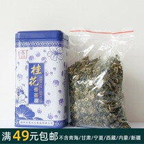 100 gr (Guihua scented tea) Guilin special name tea sweet-scented osmanthus tea green tea green tea green tea