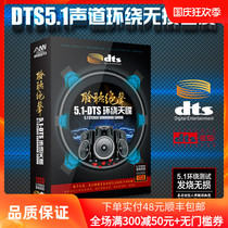 Genuine audition disc dts5 1 6 1 channel Lossless Surround Music Song Car CD disc