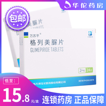 As low as 15 8 boxes) Wansuping Wanuping glimepiride 2mg * 24 tablets box type 2 diabetes hyperglycemia hypoglycemic drugs