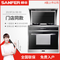 (Xiao Huanxi same model) SANFER Shuaifeng 2019F16-9B sanitation high-end series Integrated stove