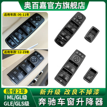 Apply to the galloping car window lifter button glass control switch ML320 350GL400GLS450GLE500