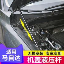 Suitable for Mazda CX-8 Atez CX-4 Onke Serra cover strut CX-5 modified engine hydraulic rod