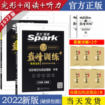 (Official authorization)2022 edition Spark English Peak Training Test English Reading comprehension and gestalt fill-in-the-blanks Grade 789 Junior High school English Completion combination Special Training Primary 1 Primary 2 Primary 3