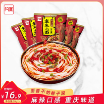 Hiro Chongqing noodles Spicy noodles 95g*5 bags of instant noodles instant noodles Instant noodles with adjustment FCL