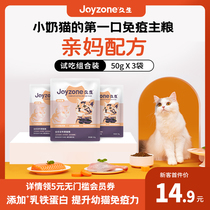 Joyzone Longsheng Cat Food Without Valley Natural Infant Cat Food Trial Eating Experience Loaded 50g * 3 kittens nutrition full stage