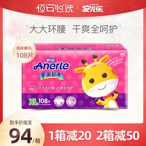 Anerle dry ultra-thin baby diapers XL108 breathable mens and womens baby diapers Anerle