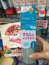 Japan FANCL no add-on cleansing oil nano purification 120ml deep speed net independent packaging