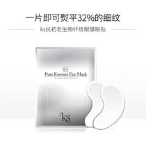 Japanese ks eye mask biological fiber eye patch to remove fine lines and tighten 12 pairs