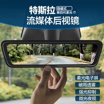 Suitable for Tesla model3Y streaming rearview mirror rear regent ultra clear driving assistance accessories retrofit