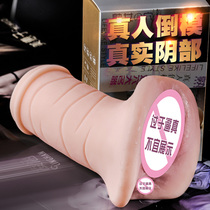 Airplane cup male masturbator Silicone sex toy Adult mens special real yin name inverted film private parts fake vagina