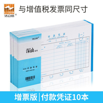 Haolixin additional ticket version payment voucher documents this 24 * 14cm financial accounting bookkeeping voucher office supplies