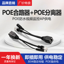 POE Splitter Line POE Power Supply Module Power Supply 48V Standard POE 24V Male Bus POE Conversion 12V Monitoring Wireless AP Camera POE Power Supply Waterproof Kit P