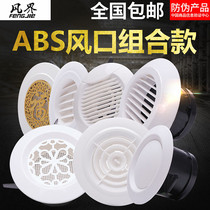 abs Louver air outlet Fresh air system central air conditioning inlet air return round air outlet panel exhaust air cover