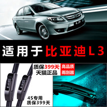 Adapted BYD L3 wiper 10-11-12-13-14-15 paragraphs without bone special original plant original wiper blade