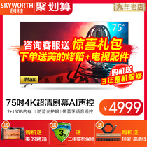 Skyworth 75A7 75 inch 4K ultra-high definition smart network LED LCD TV color TV 85 official flagship store