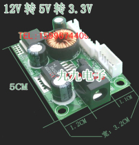 12v 5V 3 3V voltage conversion module Ultra-convenient ultra-small size with DC head power supply modification module