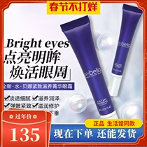 Merlot Water Beina Firming Nourishing Eye Essence Emulsion Environmental Protection Supermarket Eye Cream 70076